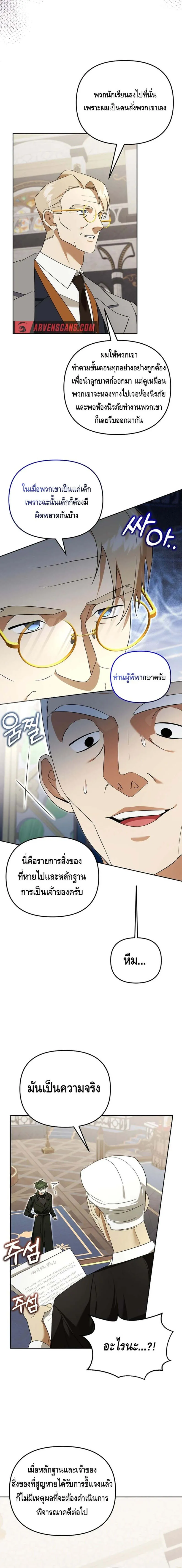 The Genius Tamer of the Academy เทมเมอร_ยอดอ_จฉร_ยะแห_งสถาบ_น ตอนที่ ตอนที่ 23 รูปที่ 14