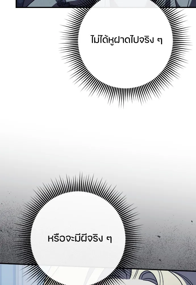 หมาป่าคู่เคียงบัลลังก์ ตอนที่ 30 รูปที่ 103