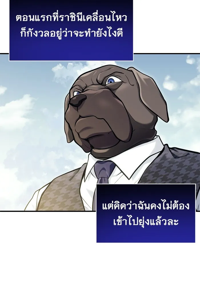 อูเร็ค มาซิโน่ ตอนที่ 14 ผู้แข็งแกร่งที่สุดในเขตนี้ รูปที่ 119