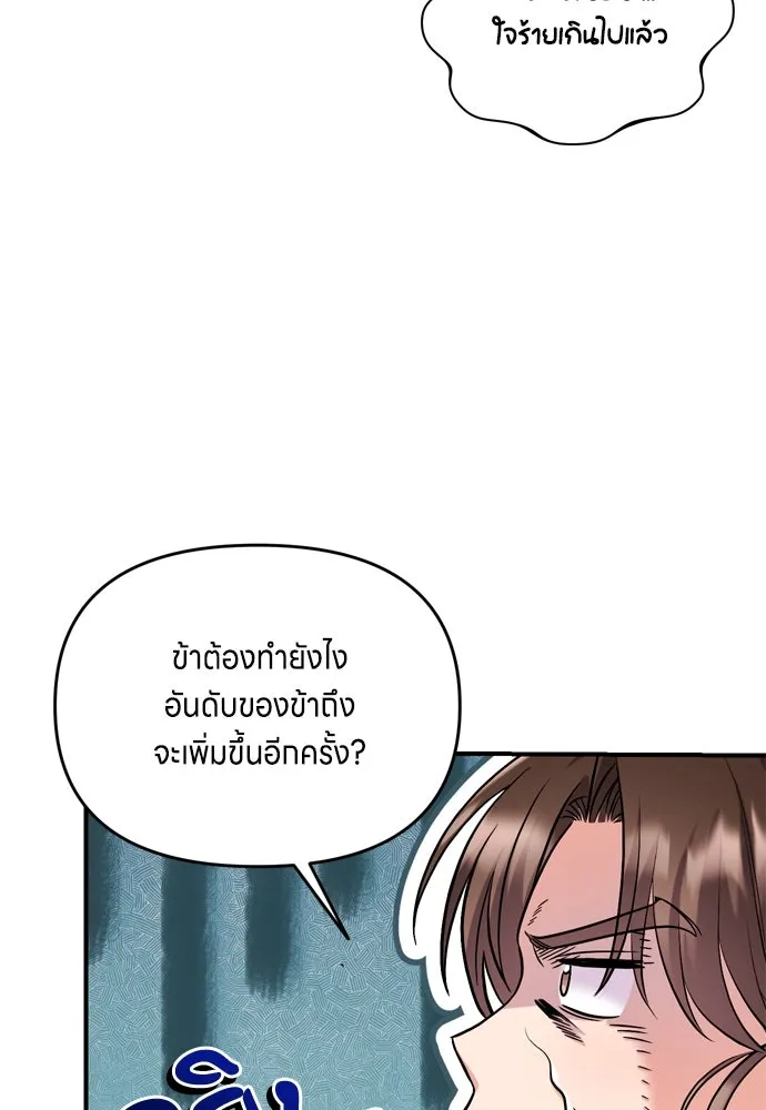 ข้าเนี่ยนะเป็นพระสนม ตอนที่ 19 ไอ้นั่น หรือข้า รูปที่ 131