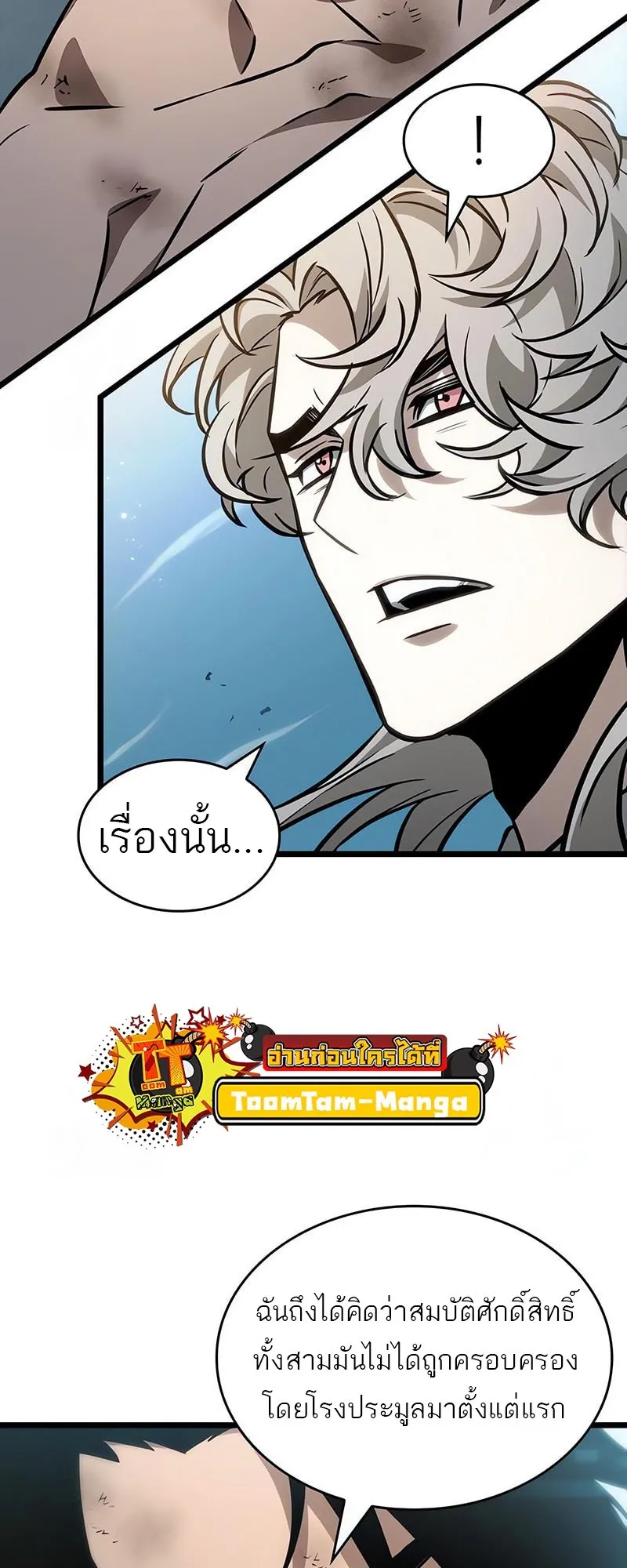 The World After the end โลกหล_งการล_มสลาย ตอนที่ ตอนที่ 182 รูปที่ 18