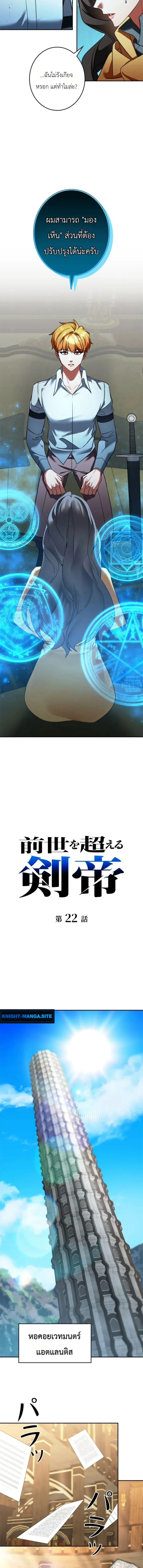 The Sword Emperor Who Surpasses His Previous Life จ_กรพรรด_เทพดาบ ผงาดเหน_อชาต_ภพ ตอนที่ ตอนที่ 22 รูปที่ 4