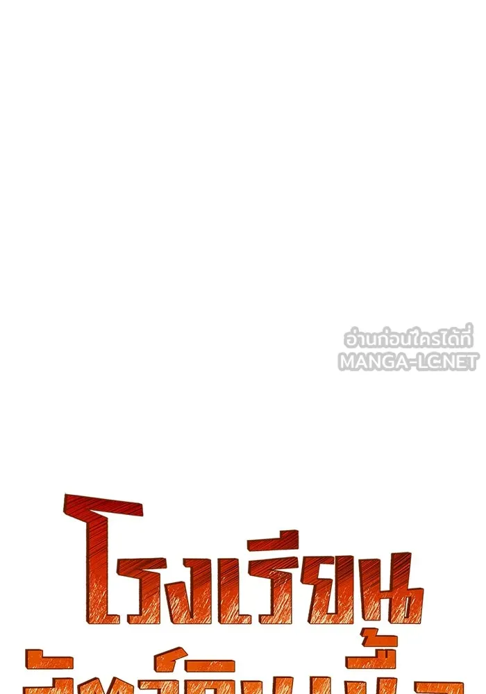 โรงเรียนสัตว์กินเนื้อ ตอนที่ 107 รูปที่ 9