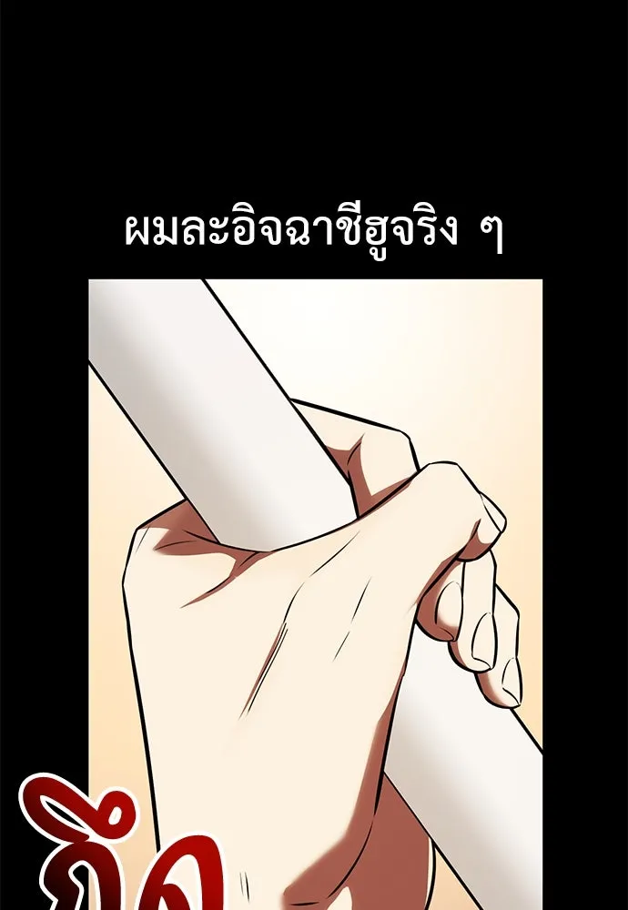 ไอ้เพลเยอร์นั่น ฉันฆ่ามันเอง ตอนที่ 70 รูปที่ 23