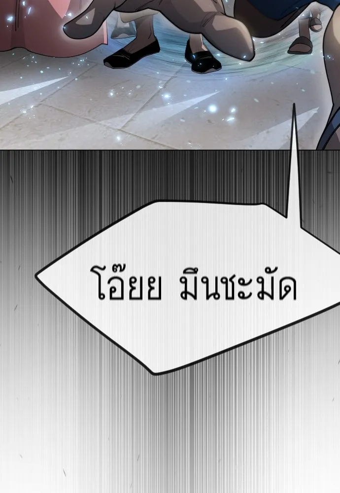 ยุคแห่งยอดมนุษย์ ตอนที่ 97 รูปที่ 20