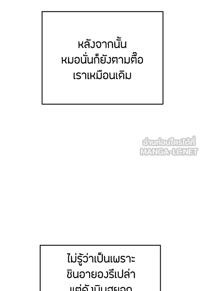 วิธีหนีตายจากนิยายโรคจิต ตอนที่ 2 รูปที่ 147