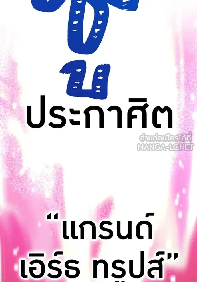 เพลเยอร์เลือดเทวะ ตอนที่ 102 รูปที่ 115