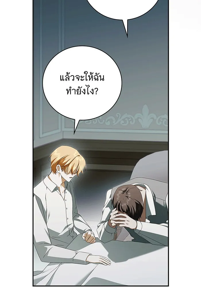 สาว(ลับ)ใช้ของท่านเคานต์ตาบอด ตอนที่ 11 รูปที่ 35