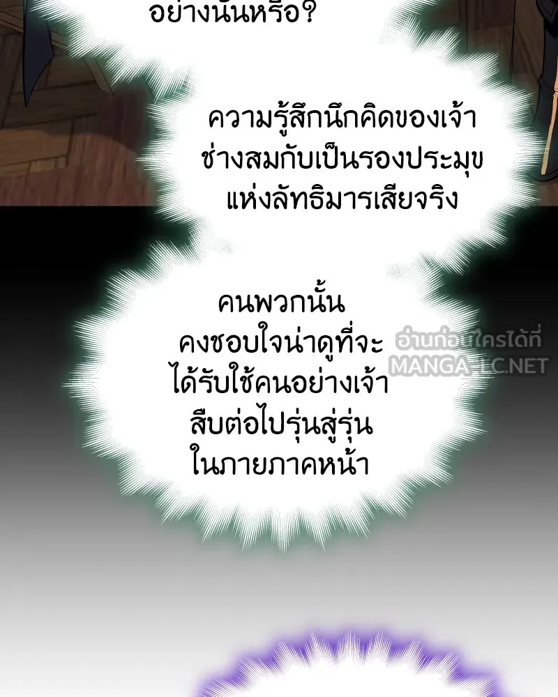เกิดอีกทีเป็นว่าที่ประมุขลัทธิมาร ตอนที่ 62 รูปที่ 102