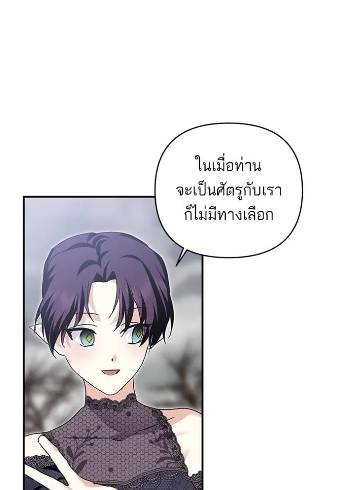 บุตรสาวของดยุกปีศาจ ตอนที่ 177 รูปที่ 5
