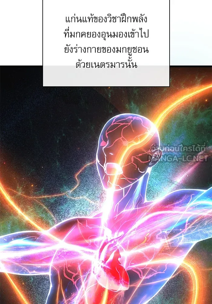 ลับลางลวง ตอนที่ 81 วิชาฝึกพลัง รูปที่ 27