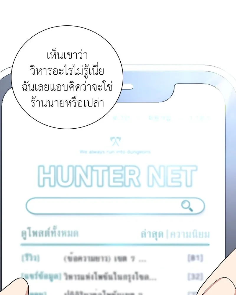 คนสวนโลกฮันเตอร์ ตอนที่ 16 รูปที่ 92