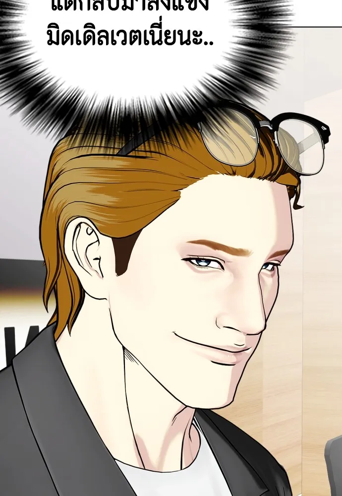 หมาหัวเน่าเก๋าเกินไป ตอนที่ 72 รูปที่ 178