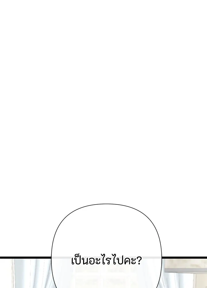 องค์ชายผู้อื้อฉาว ตอนที่ 63 รูปที่ 16