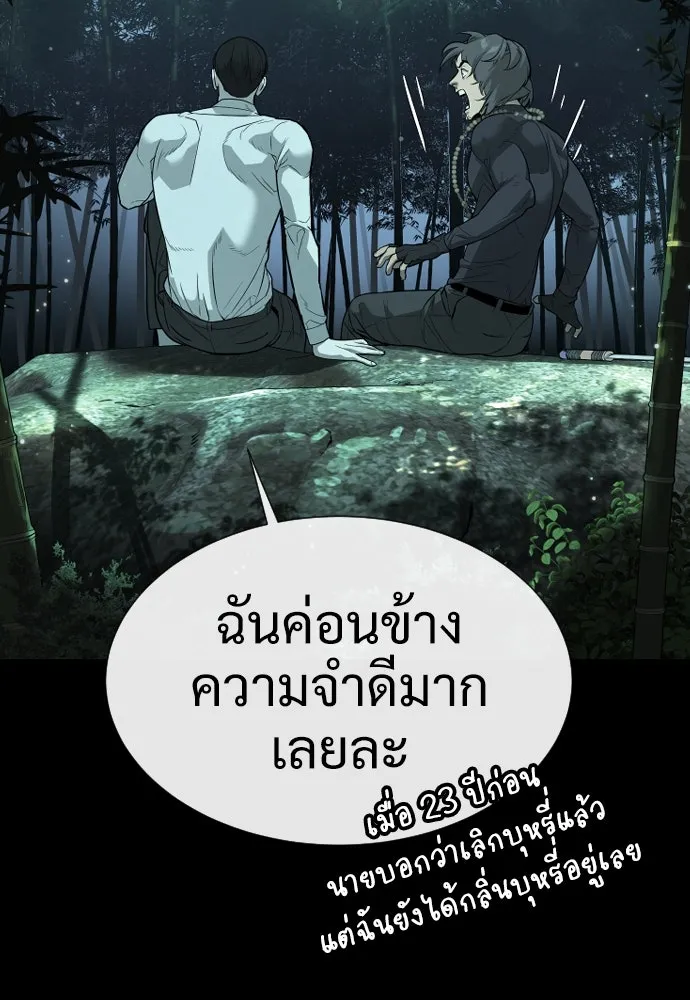 นักฆ่าย้อนวัย ตอนที่ 28 รูปที่ 97