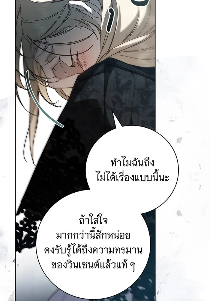 สาว(ลับ)ใช้ของท่านเคานต์ตาบอด ตอนที่ 22 รูปที่ 80