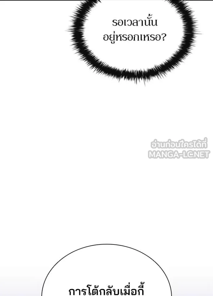 Villain to kill ตอนที่ 202 รูปที่ 82