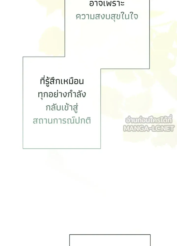 องค์ชายผู้อื้อฉาว ตอนที่ 120 รูปที่ 168