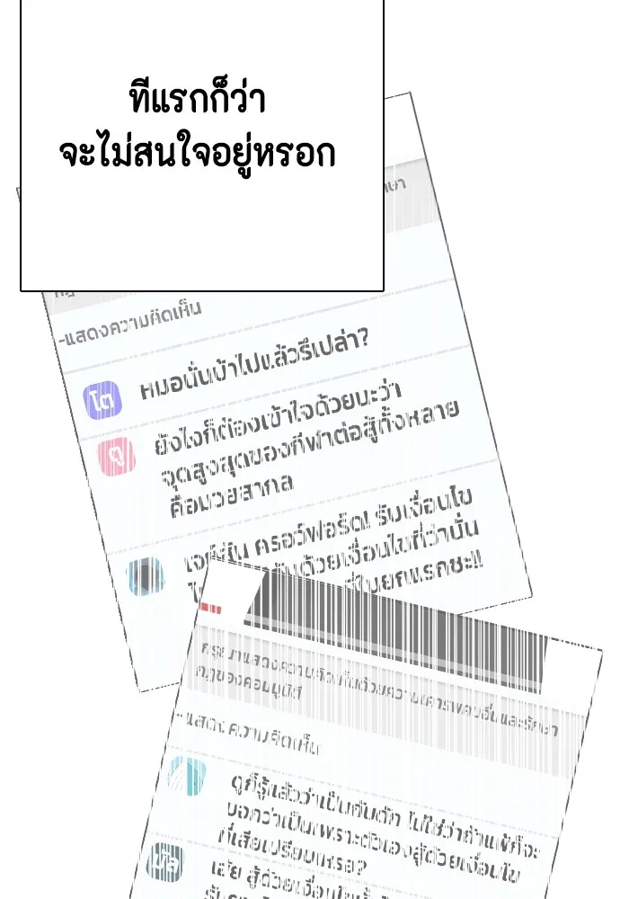 หมาหัวเน่าเก๋าเกินไป ตอนที่ 69 รูปที่ 152