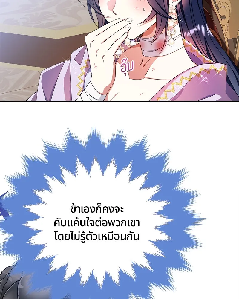 คนรักตายกลายเป็นทรราช ตอนที่ 21 รูปที่ 107