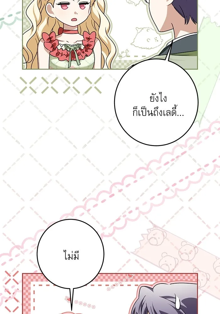ครอบครัวตัวร้ายปล่อยฉันไปเถอะ ตอนที่ 47 รูปที่ 11