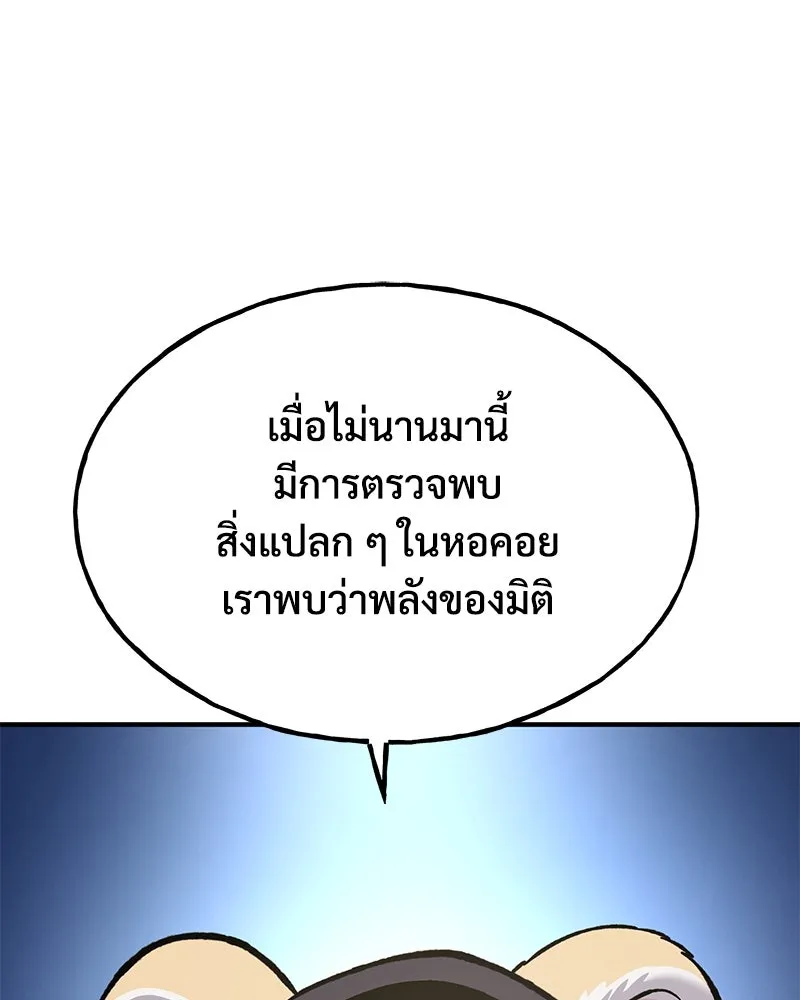 ปลูกผักพิชิตหอคอย ตอนที่ 85 รูปที่ 55