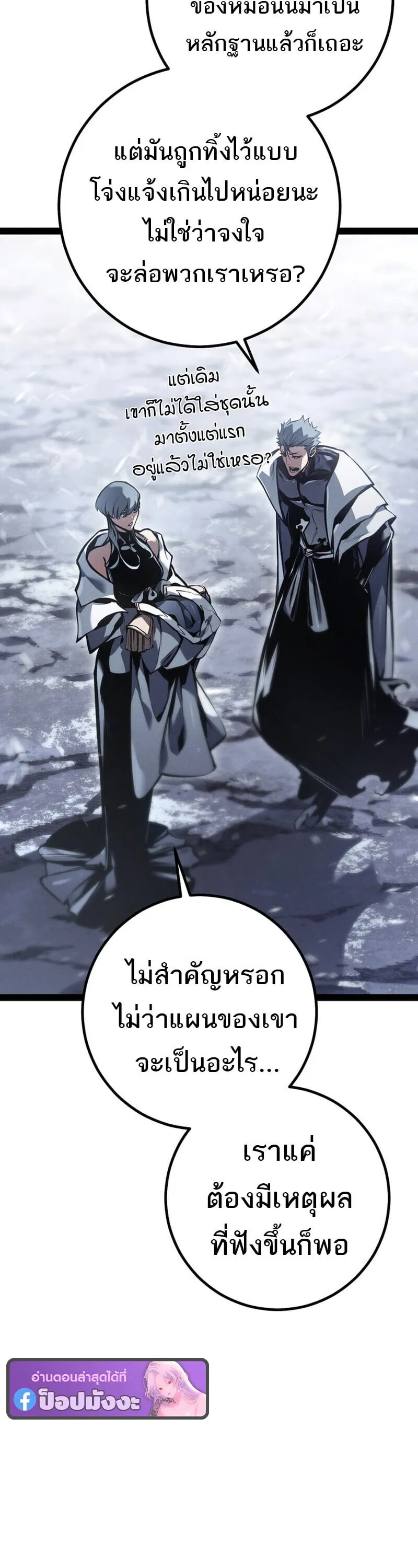 Regressing as the Reincarnated Bastard of the Sword Clan ตอนที่ ตอนที่ 79 รูปที่ 40