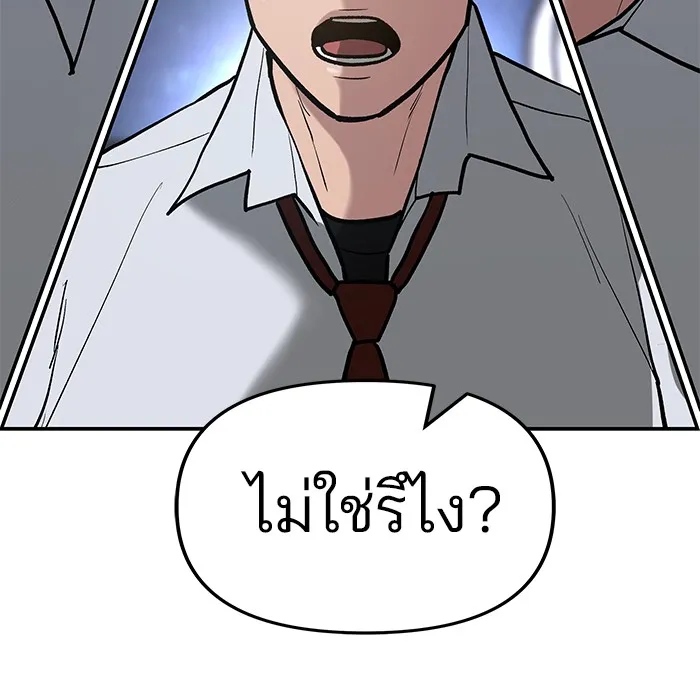 เลวฟาดเลว ตอนที่ 54 รูปที่ 86