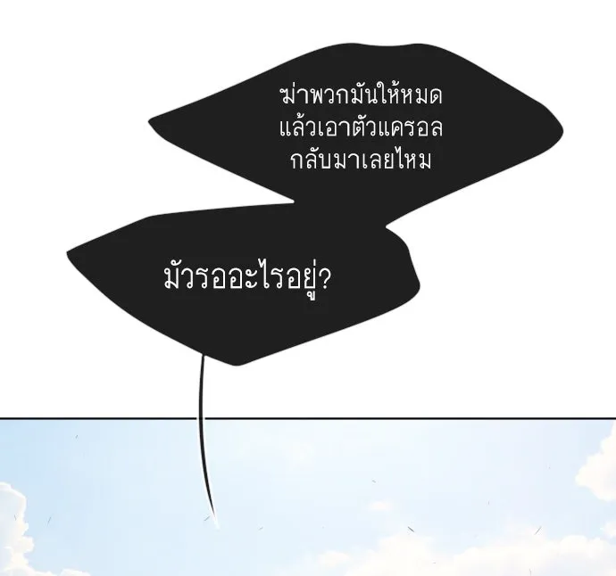 ยุคแห่งยอดมนุษย์ ตอนที่ 54 รูปที่ 29