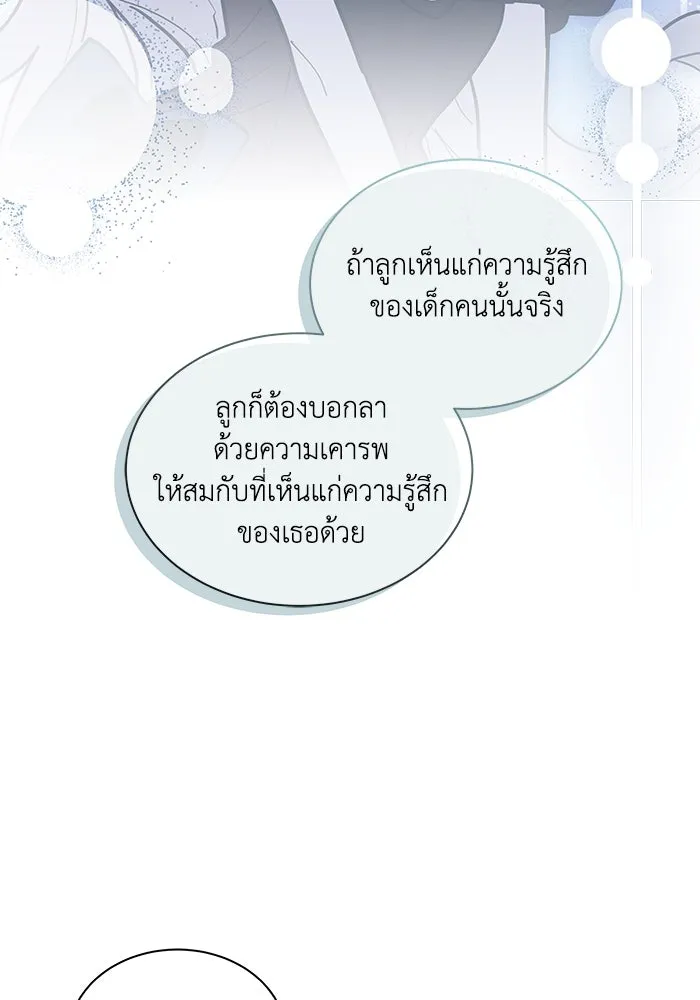 แมวน้อยในรังหมาป่า ตอนที่ 54 รูปที่ 106