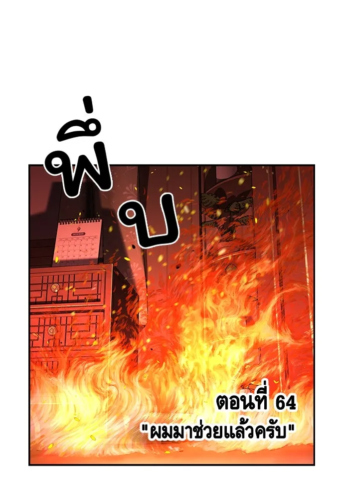 King Game ตอนที่ 64 ผมมาช่วยแล้วครับ รูปที่ 4