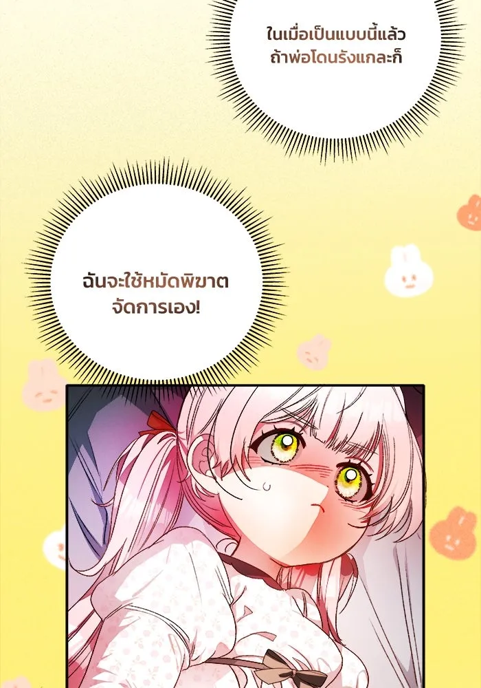 รักนะคะ ป๊ะป๋าทรราช ตอนที่ 1 รูปที่ 94