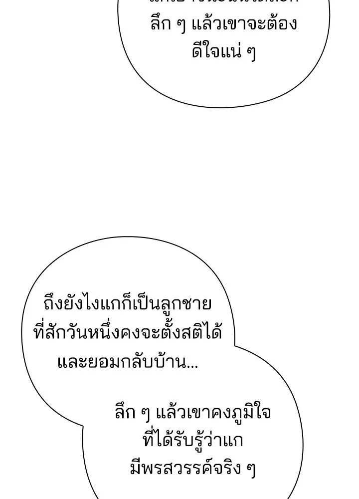 คืนแห่งโทแกบี ตอนที่ 43 รูปที่ 139