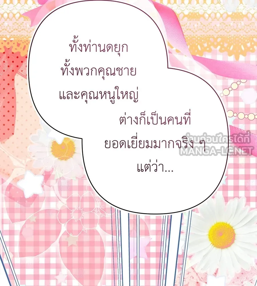 คุณพ่อของหนูคือศัตรูในชาติก่อน ตอนที่ 32 รูปที่ 54