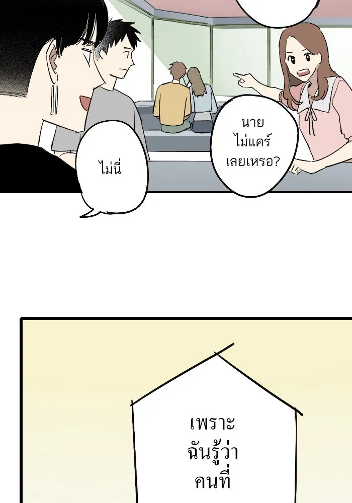 ฉันเปล่าร้องไห้ซะหน่อย ตอนที่ 45 รูปที่ 14