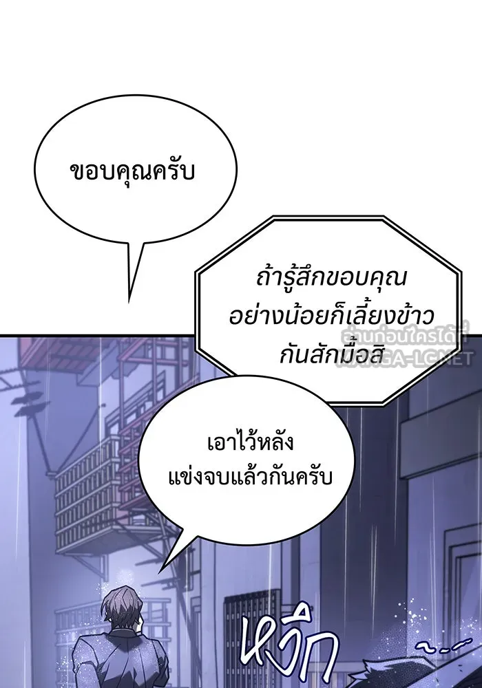 เกิดใหม่พร้อมพลังแห่งราชัน ตอนที่ 52 รูปที่ 60