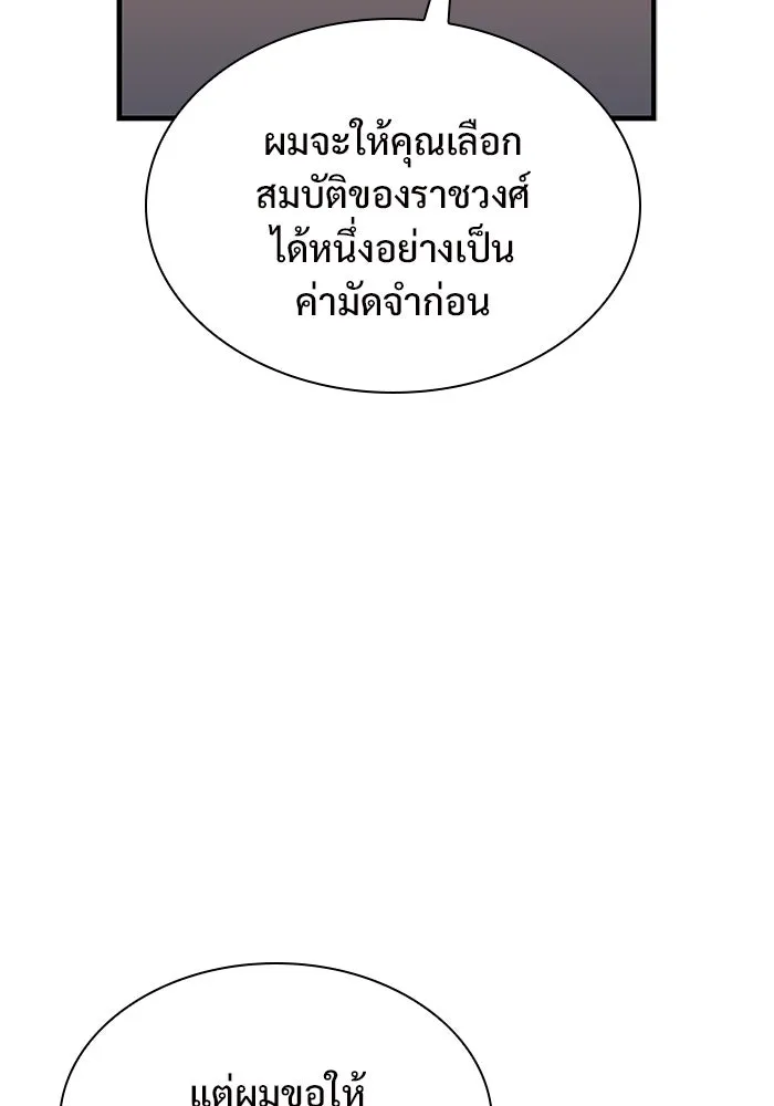 ผู้เล่นหน้าใหม่เลเวลแมกซ์ ตอนที่ 130 จักรวรรดิผู้พิทักษ์เลือดและเห รูปที่ 55