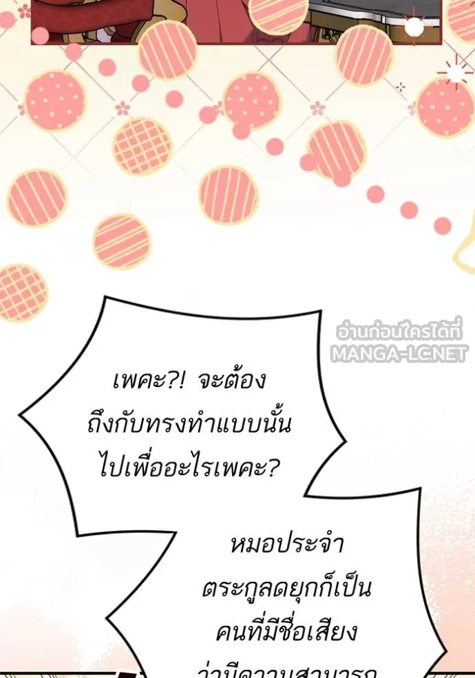 แด่ตัวละครโปรด ตอนที่ 98 รูปที่ 35