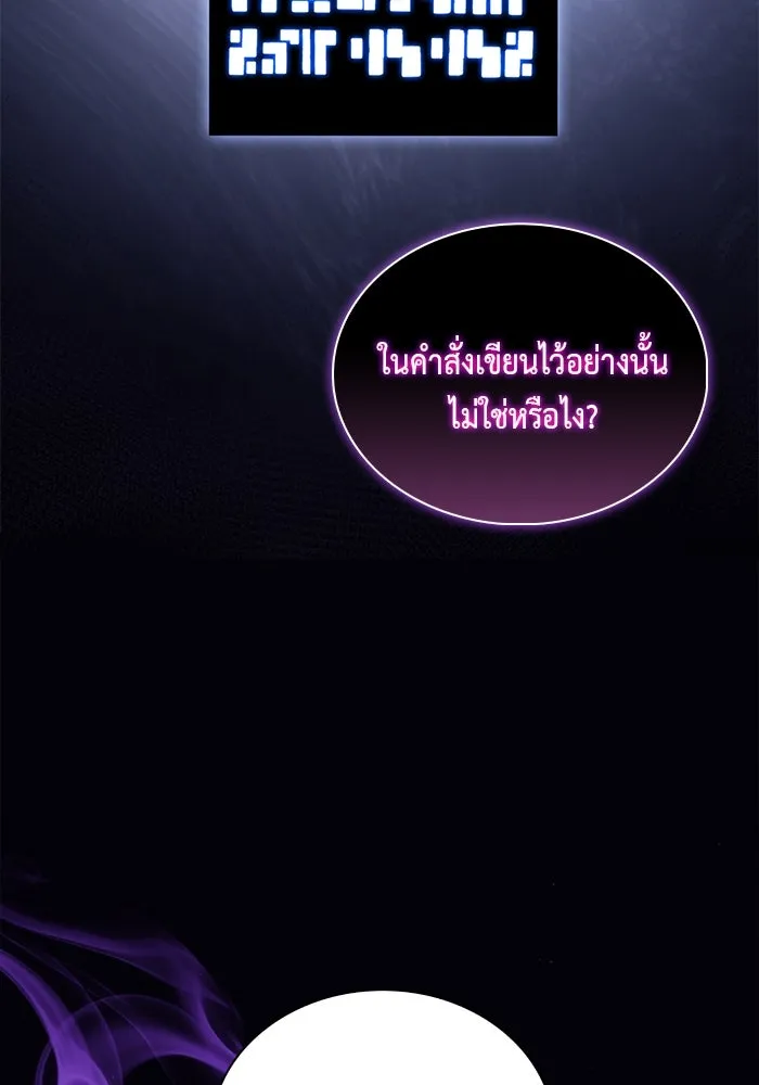 ลูกชายคนเล็กของดยุกคือมือสังหาร ตอนที่ 44 รูปที่ 77