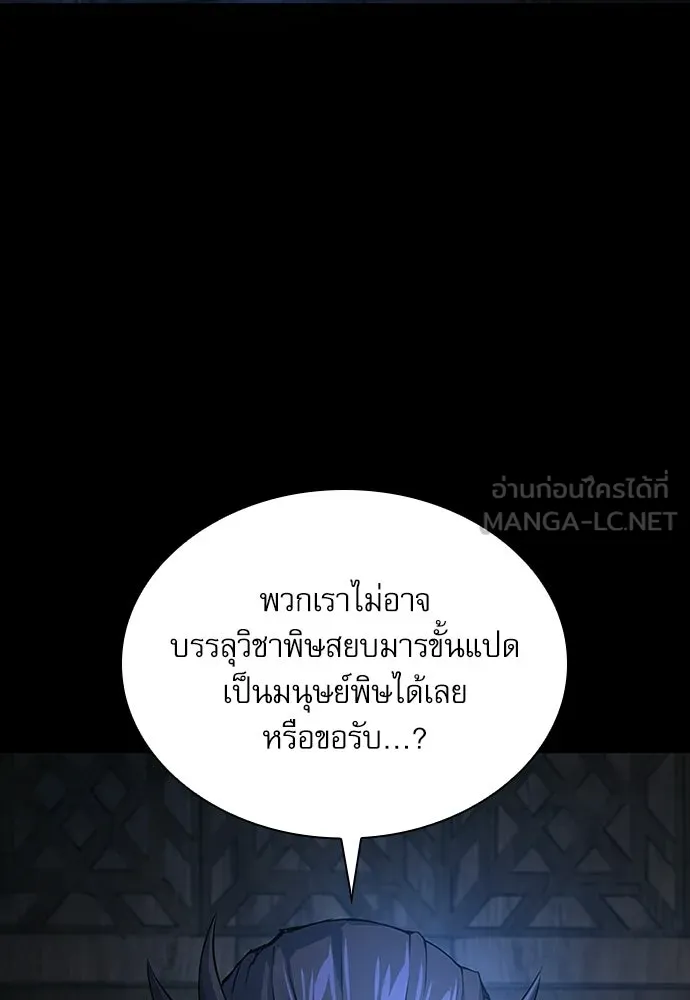 ลับลางลวง ตอนที่ 101 ราชาอสรพิษ (3) รูปที่ 117