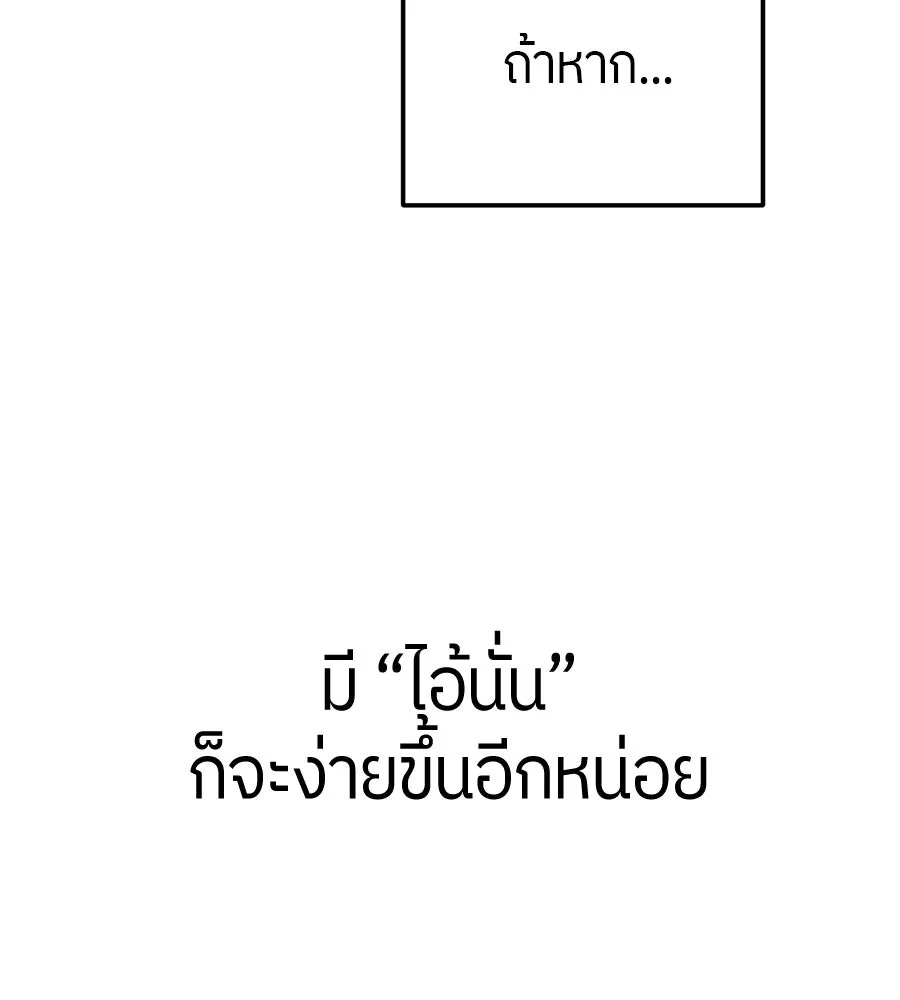 ย้อนเวลามาเป็นมักเน่ ตอนที่ 2 รูปที่ 100