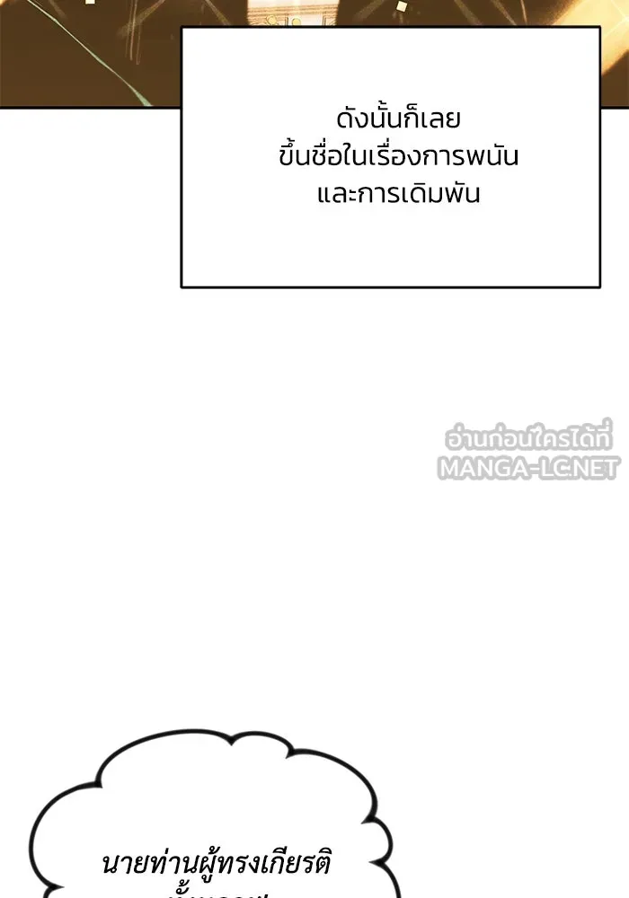 ชีวิตพลิกผันของลอร์ดผู้เกียจคร้าน ตอนที่ 62 แชมป์เปี่ยนดินแดนแห่งการพิสูจน รูปที่ 30