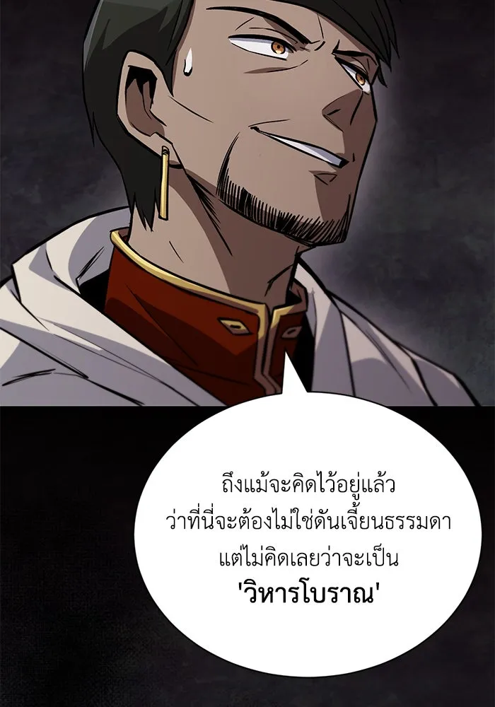 ชีวิตพลิกผันของลอร์ดผู้เกียจคร้าน ตอนที่ 90 บททดสอบของพระเจ้า รูปที่ 116