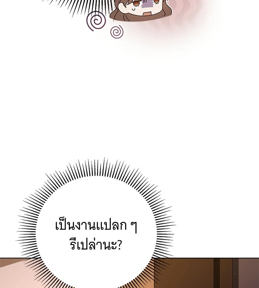 สาว(ลับ)ใช้ของท่านเคานต์ตาบอด ตอนที่ 52 รูปที่ 37