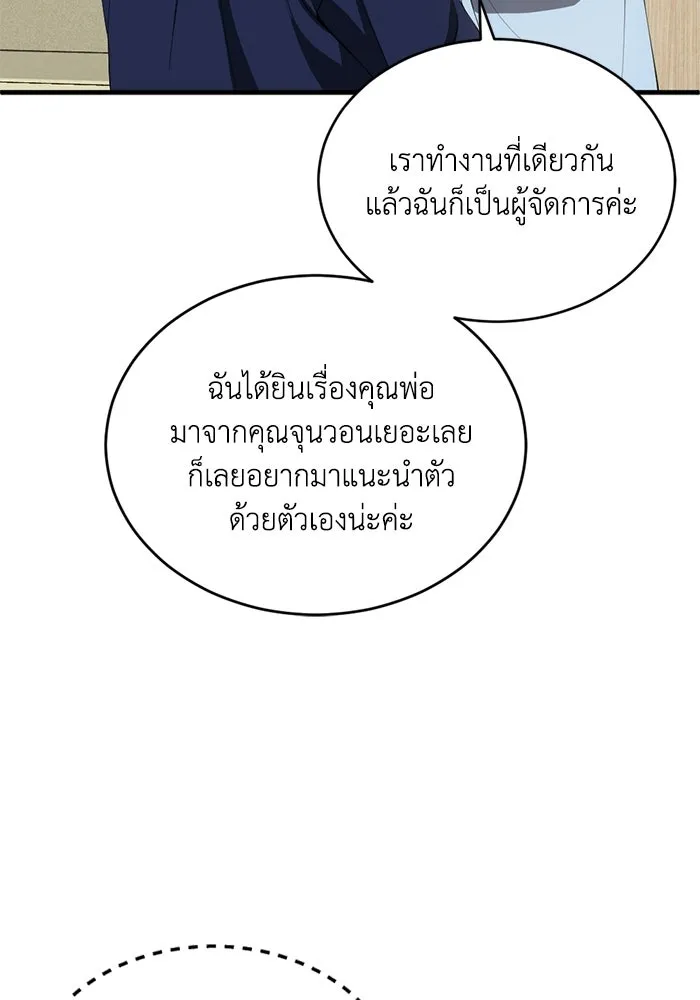 ชีวิตรักฉบับเดจาวู ตอนที่ 90 รูปที่ 88