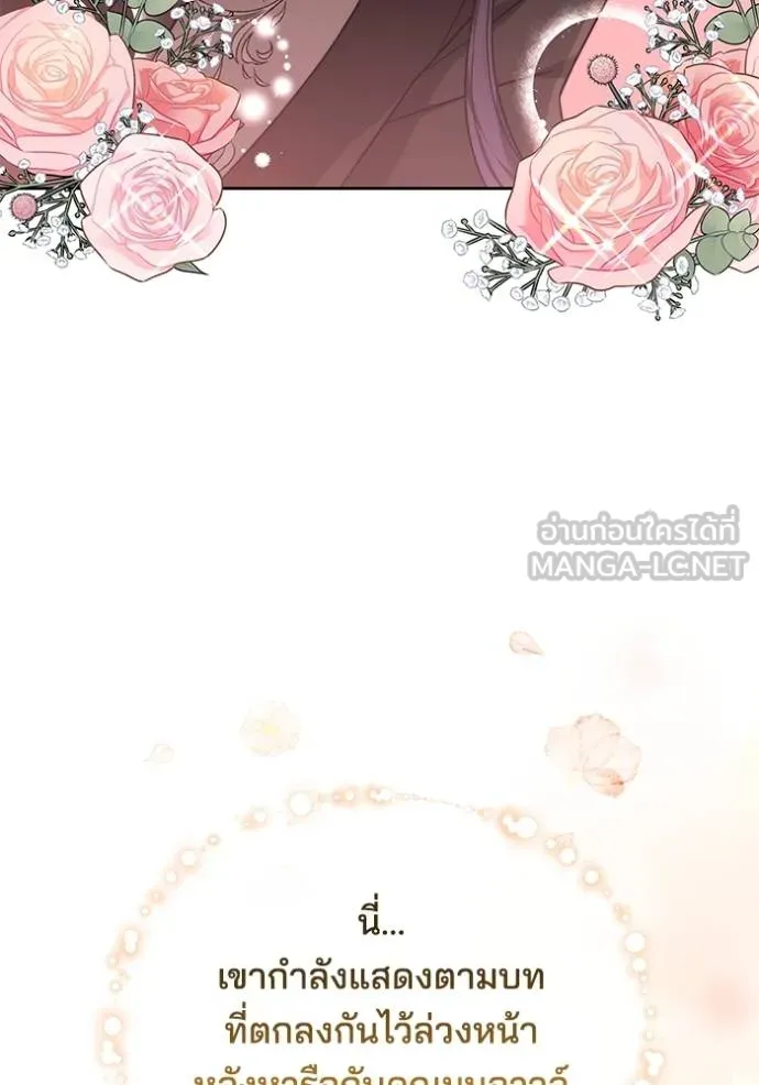 เจ้าสาวอัคนีดำ ตอนที่ 82 รูปที่ 134