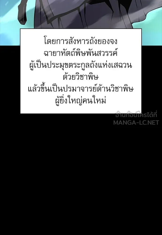 ลับลางลวง ตอนที่ 101 ราชาอสรพิษ (3) รูปที่ 108