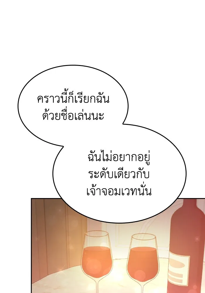 ทำแบบนี้ไม่ได้เพคะ องค์ชาย ตอนที่ 47 รูปที่ 100