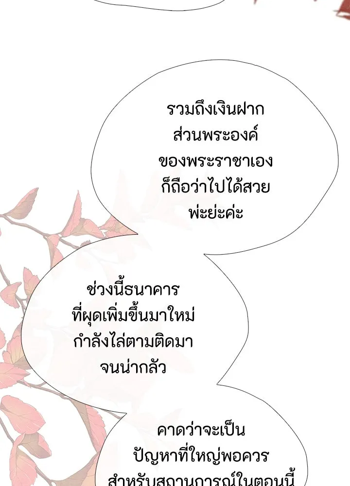 องค์ชายผู้อื้อฉาว ตอนที่ 37 รูปที่ 50