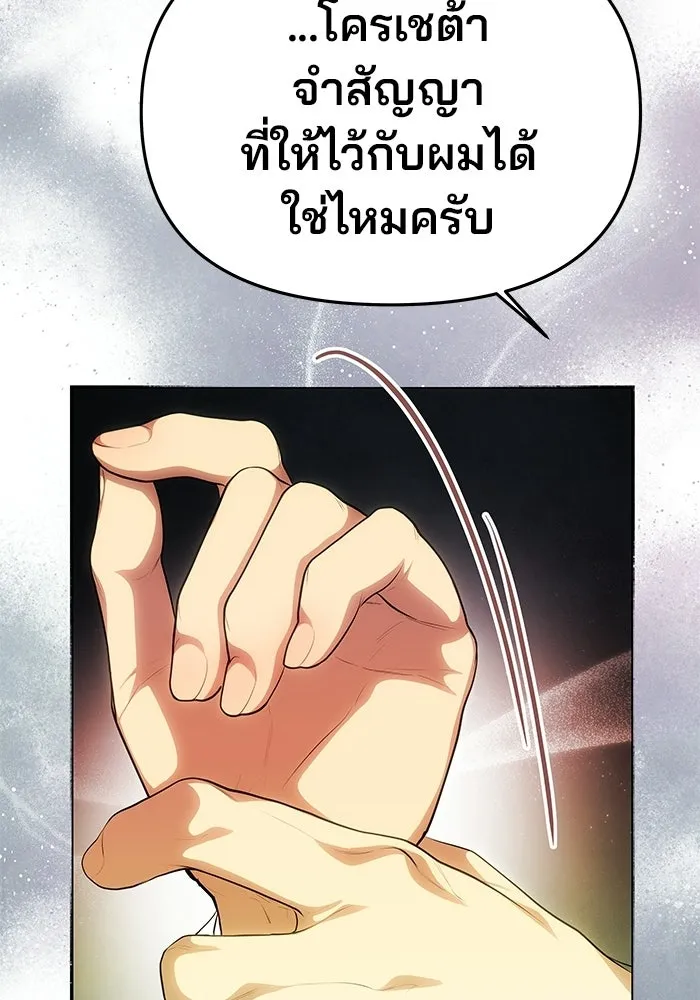 เกมรักจับสามี ตอนที่ 83 รูปที่ 23